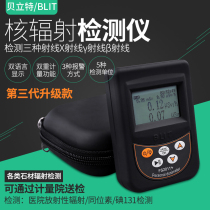 New Beret Nuclear Radiation Detector Radiograph ALARM marble material to test individual dose