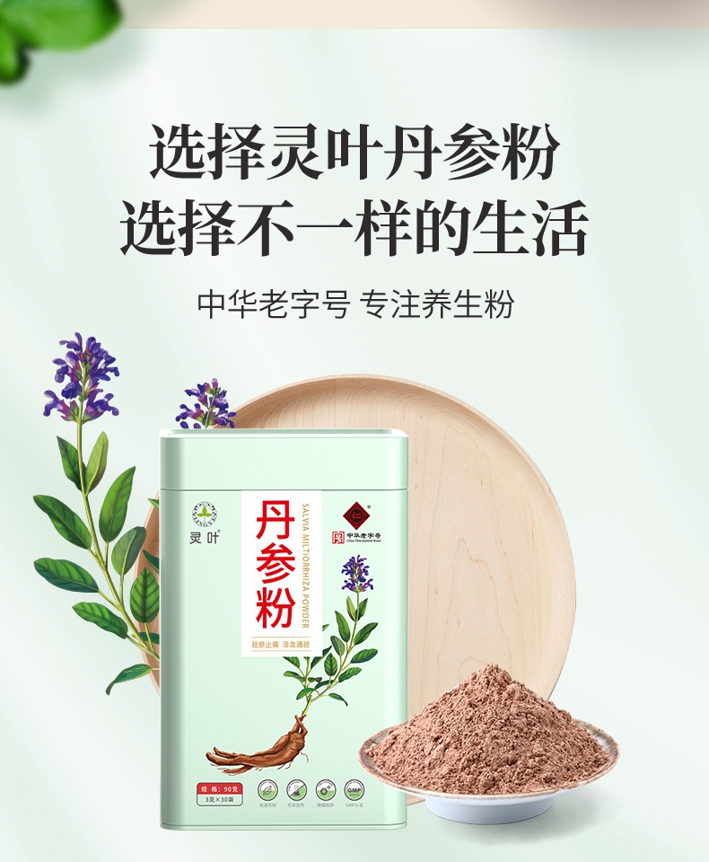 【灵叶】中药材丹参粉90g