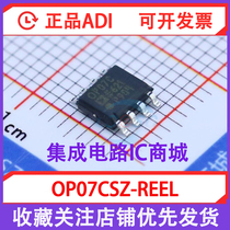 Original OP07CSZ-REEL7 OP07CSZ-REEL7 OPO7C SOIC-8 low-dysfunctional voltage operational amplifier