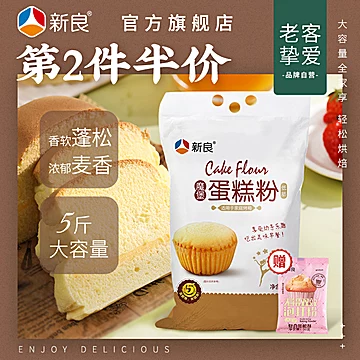 【新良】魔堡蛋糕粉5斤低筋面粉[10元优惠券]-寻折猪