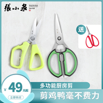 Zhang Xiaoquan colorful two-color multi-function kitchen scissors household stainless steel chicken bone scissors meat dishes sharp strong scissors