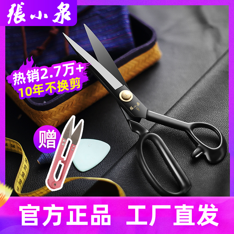 張小泉裁縫剪刀錳鋼專業縫紉剪裁衣裁布工具8-12寸家用服裝大剪子