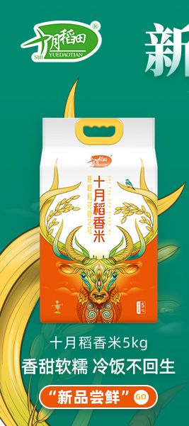 十月稻香米5kg香甜软糯冷饭不回生新品尝鲜-推好价 | 品质生活 精选好价
