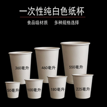 Disposable paper cup thickened pure white leather paper cup 50ML 100ML 200ML 250ML 500ML drinking cup
