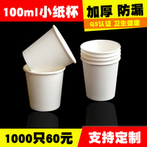 Taste cup small 100ml 4oz thick test cup pure white cute mini test paper cup disposable