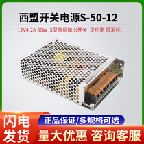Official Ximeng switching power supply 12V4 2A 50W small volume industrial control transformer 50W AS-50-12