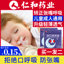 Oral respiratory correction patching sleep-proof mouth-opening sealing device closed shut-up artifact