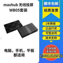 MAXHUB screen transmission box WB05 WB03 computer mobile phone tablet wireless screen projection MAXHUB wireless screen transmission