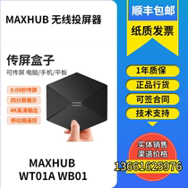 MAXHUB conference tablet dedicated wireless screen projector WT01A can be reversely operated on the conference tablet