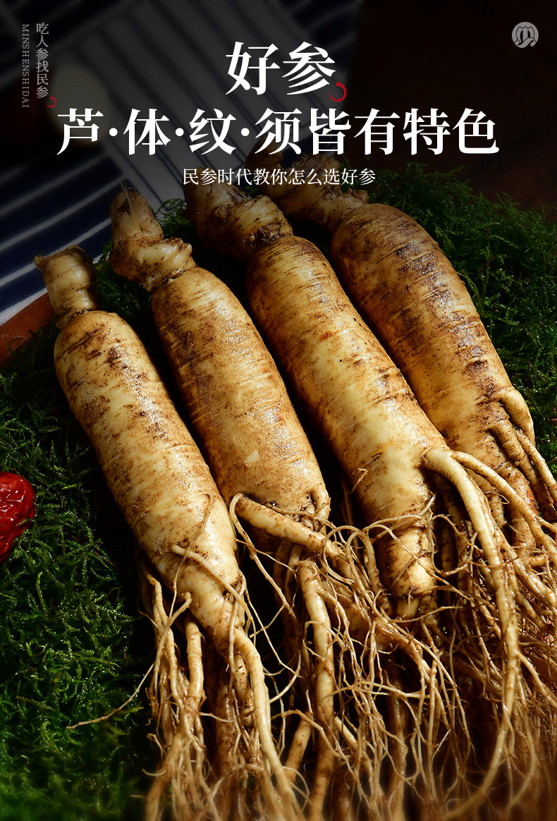 民参时代aaa级新鲜大人参长白山东北野山林下参男用泡酒正品大参_优品
