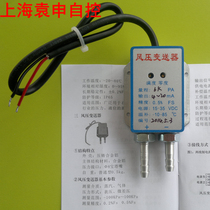 Air pressure transmitter sensor Micro differential pressure sensor 4-20mA output quality is reliable