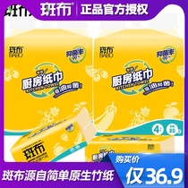 Spotted cloth Kitchen paper suction oil absorption 8 packs of paper towels durable household FCL affordable pack of natural puree