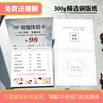 Beauty salon extension folding after-sales card customization high-end project experience card activity card folding advertising invitation letter