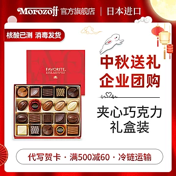 中秋教师送礼！morozoff牛奶夹心巧克力20粒[50元优惠券]-寻折猪