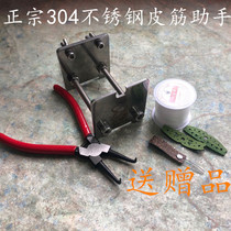 Wuji 304 stainless steel carving dragon stone washing slingshot rubber band Rubber tube flat rubber band binding tool Rubber band assistant