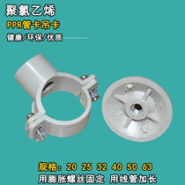 Clamp clamp pipe ppr hanging pipe card 20 25 32 Hoop plastic pipe u-shaped card pipe clip card with hanging card