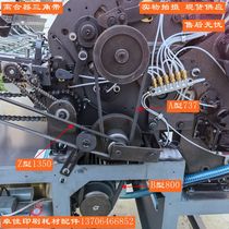 V-Belt clutch belt A737 B800 O1350 1 price six-open offset press accessories printing machine