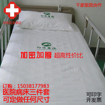 Hospital Clinic Medical Bed Bedding Linen Quilt Cover Three Sets Pure White Polyester Cotton Pure Cotton Encryption Three Sets