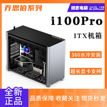 Qiao Sibo i100 PRO Mini small case itx aluminum game computer case support 360 vertical graphics card