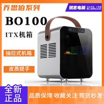 Qiao Sibo Qiaos family BO100 portable mini ITX mini box side pull pull
