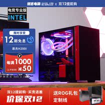 Reiz computer Enjie H200I e-sports I5 I7 game 3060 TI mini ITX 11400 700 small console