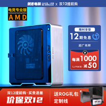 Yingguang Chopin R5 5700g mini 5600G personality diy all aluminum 4750G desktop ITX computer host