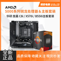 ASUS B550i Gigabyte X570i motherboard CPU set ITX Rilong B450IAMD5600 5800 5900x