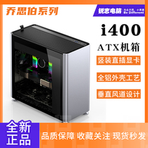 Qiao Sibo i400 all-aluminum shell ITX chassis side through desktop game 360 water-cooled silver glass side through