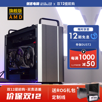 Reiz computer giga DUST2AMD flagship water-cooled e-sports 3060TI 3080TI games ITX mini console