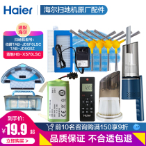 Haier earl JD5F0LSC X570LSC Rag water tank mop filter Sweeping robot accessories