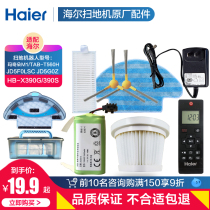 Haier sweeping robot accessories TAB-T550WSC T560H X390G JD5F0LSC X570 side brush