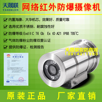 Haikang Dahua core network digital high-definition infrared night vision explosion protection monitoring camera with explosion proof certificate