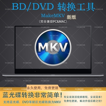 MakeMKV Lock Zone Encryption Blu-ray Blu-ray DVD Disc disc format conversion MKV WIN MAC