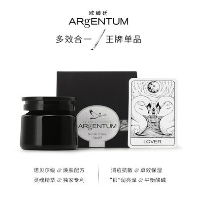 ARgENTUM/欧臻廷全功能面霜银霜抗老紧致修护抗敏