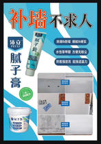 Peili patch wall paste wall repair White crack nail hole repair artifact interior wall hole waterproof putty paste 250g