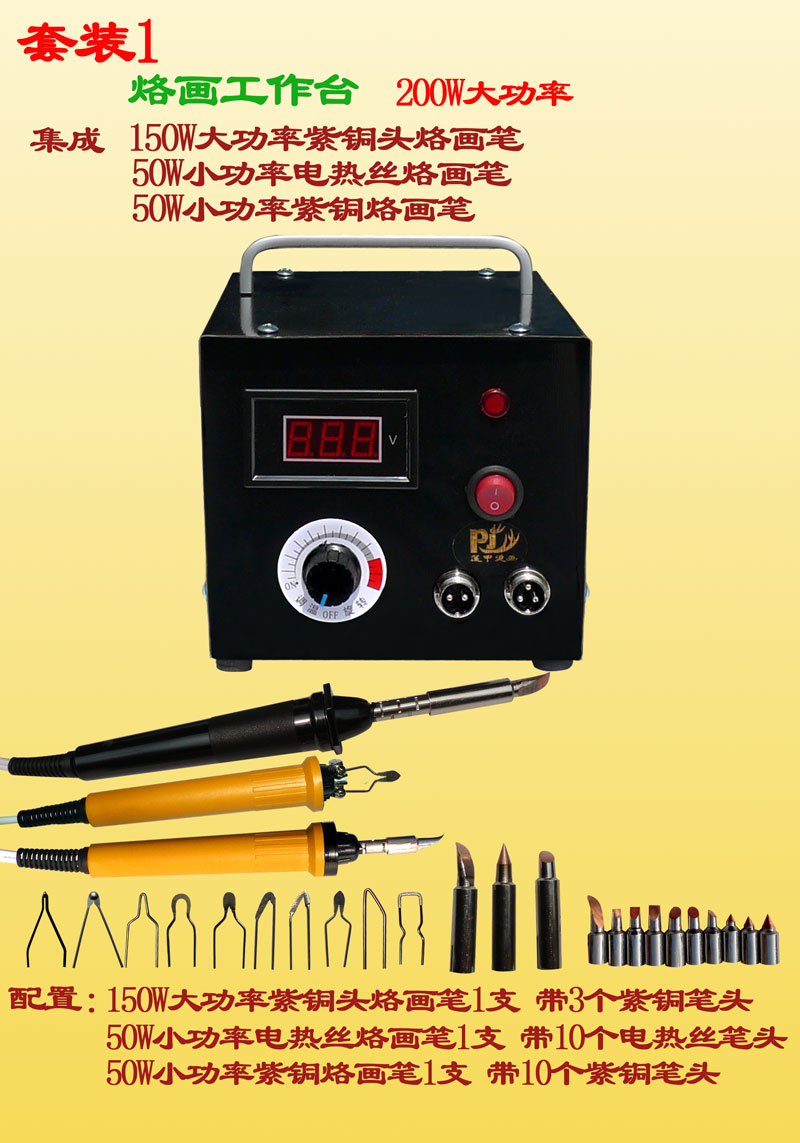大功率150w专业可调温木板烙画工具 烙画机 烙画笔 电烙画 烫画机_双