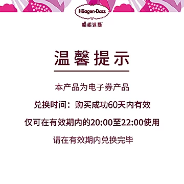 【拍3件】哈根达斯冰淇淋晚安系列3次兑换券[10元优惠券]-寻折猪