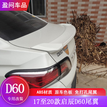 Suitable for 17-20 Qichen D60 tail D60 modified original ABS paint free hole paste sports tail