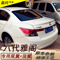 08-13 Honda 8th generation Accord tail Eight generation Accord top wing modification special non-perforated ABS paint tail