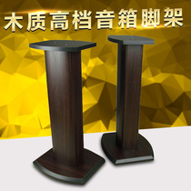 Wooden high-end audio high-end speaker tripod bookshelf surround front C13 bracket 60CM cm black walnut color