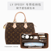 Suitable for LV Speedy 25 30 35 Boston pillow bag Liner bag Support type Light bag Medium bag Storage bag