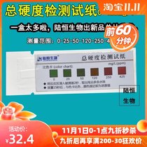 Lu Heng biological single-piece soft water total hardness soft water test paper residual chlorine hydrogen peroxide peracetic acid PH kit
