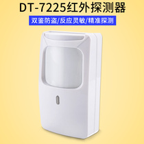 Honeywell DT-7225 Wired Dual-sense Infrared detector probe DT-7435 Alarm