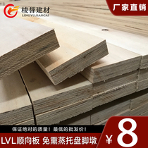 Fumigation-free pallet foot pier LVL forward board Multi-layer board Forklift foot wooden square equipment Export packing box plate