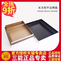 Sancan baking mold SN1117 household non-stick rectangular Golden baking tray S382 non-stick gold plate