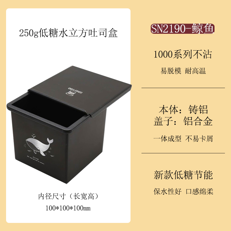 三能吐司模具450g低糖吐司盒烘焙家用不沾生土司盒SN2196 