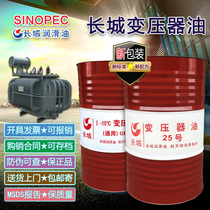 Great Wall transformer oil No 25 45#10 I-10℃General electric cooling insulation cooling oil vat 170KG