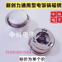 Xinchuang Force general rice cooker magnet Round magnet thermostat Rice cooker thermostat Rice cooker accessories