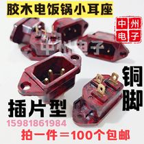 Electric cooker socket copper foot rice cooker electric pressure cooker power socket three-hole 3-pin Bakelite pin holder
