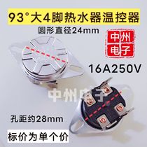 Water heater thermostat high power four-pin reset thermostat round 93 degree water heater accessories